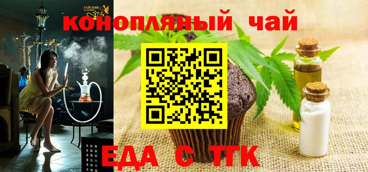 Еда ТГК конопля Ялта
