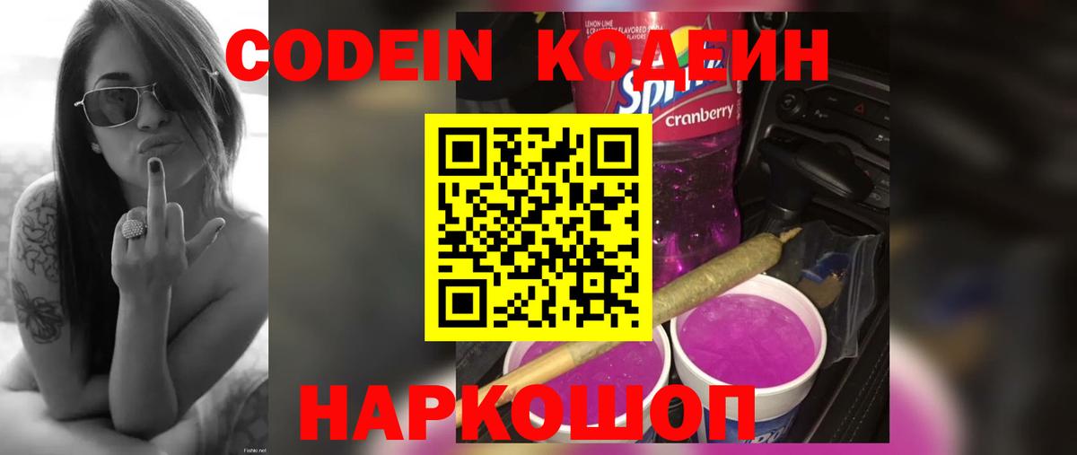 Кодеин напиток Lean (лин)  Вход с VPN  Ялта  Codein напиток Lean (лин) 