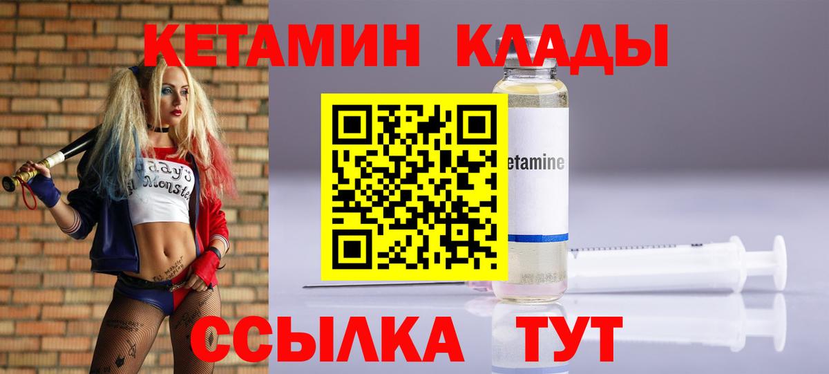 Кетамин VHQ Ялта