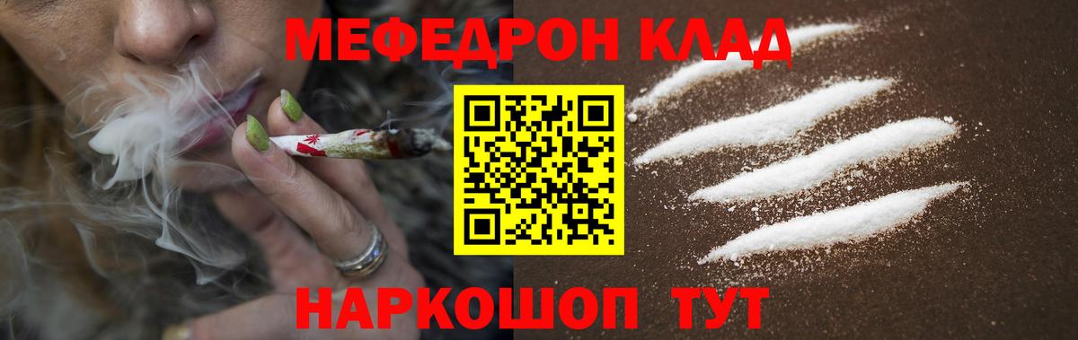 МЯУ-МЯУ mephedrone  МЯУ-МЯУ мяу мяу  Мефедрон  Вход с VPN  Ялта  МЯУ-МЯУ 