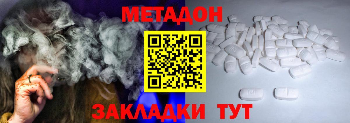 Метадон мёд  Вход с VPN  нарко площадка какой сайт  Ялта 