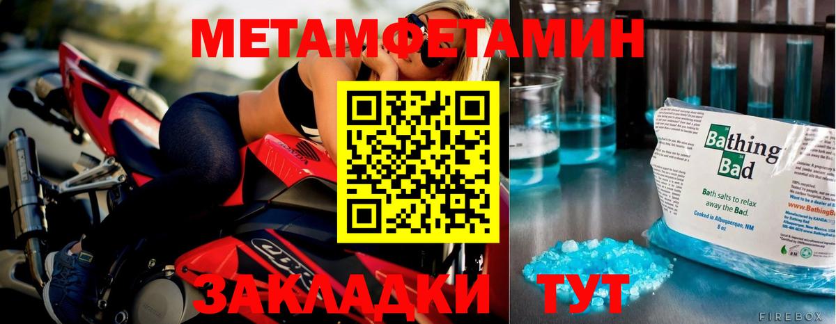 МЕТАМФЕТАМИН мет  Первитин  Ялта  Вход с VPN 