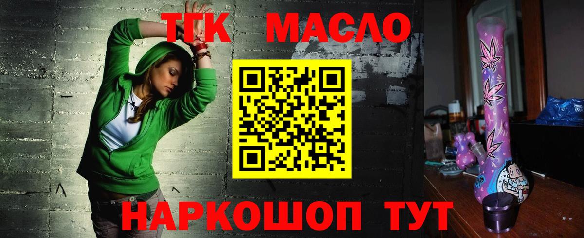 Ялта  ТГК Wax  Вход с VPN  Дистиллят ТГК жижа 