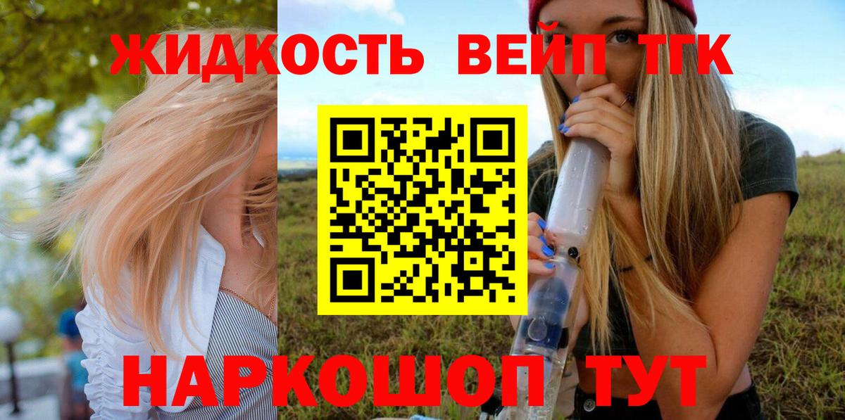 ТГК THC oil Ялта